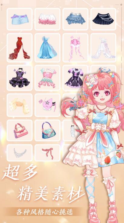 公主梦幻穿搭手机版截图4