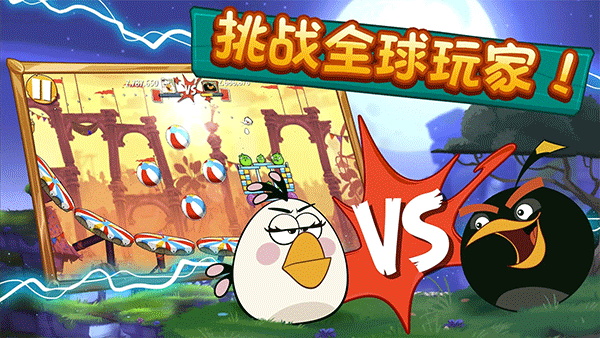 愤怒的小鸟2官方正版免费下载截图2