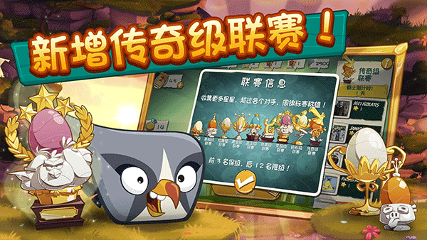 愤怒的小鸟2官方正版免费下载截图4
