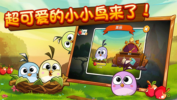 愤怒的小鸟2官方正版免费下载截图3