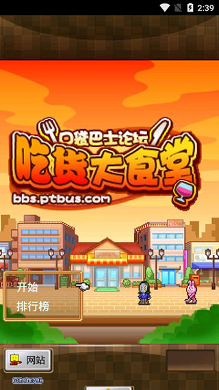 吃货大食堂内购破解版1