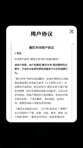 解压木块手机版截图1