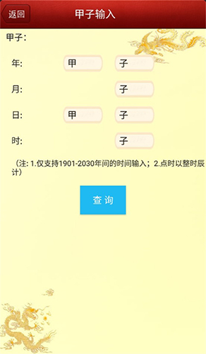 六爻排盘宝手机版截图3
