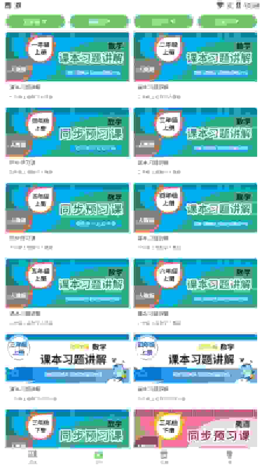 爱点读官方正版下载截图4