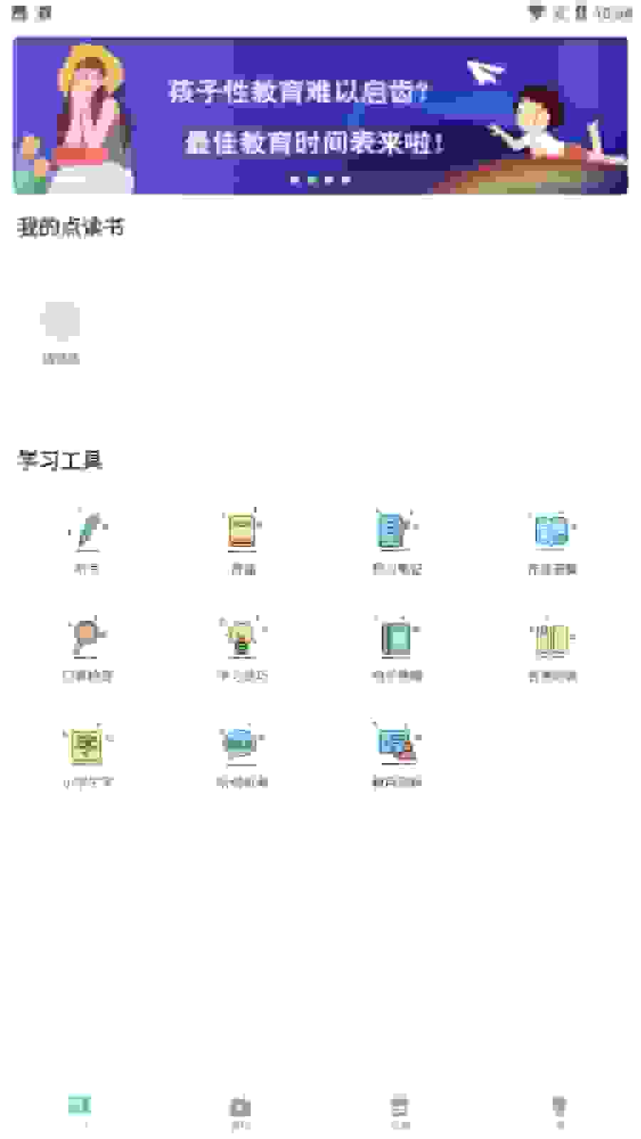 爱点读官方正版下载截图3