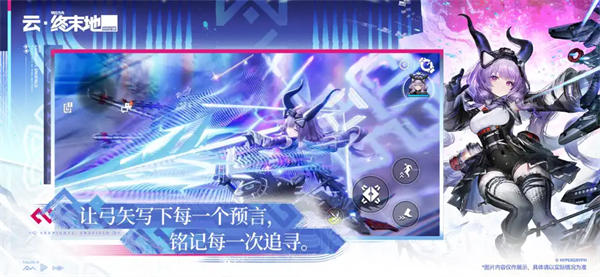云明日方舟终末地手机版截图2