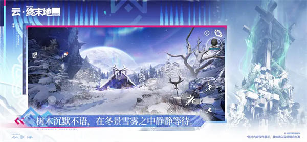 云明日方舟终末地手机版截图3