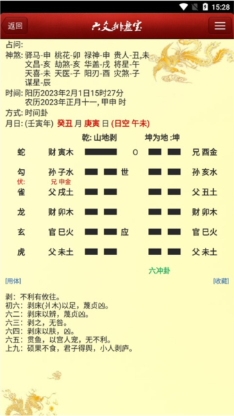 六爻排盘宝手机版