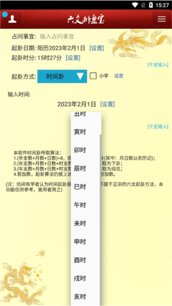 六爻排盘宝手机版