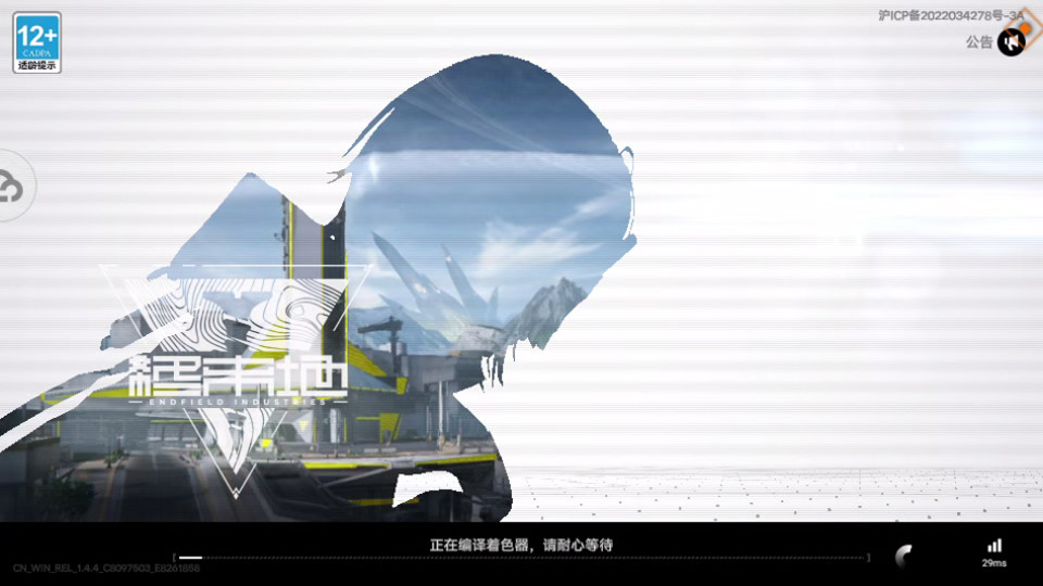 云明日方舟终末地手机版