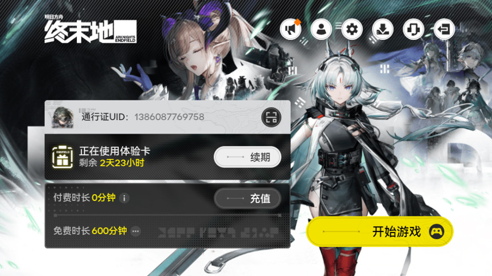 云明日方舟终末地手机版