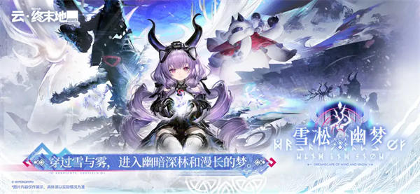 云明日方舟终末地手机版