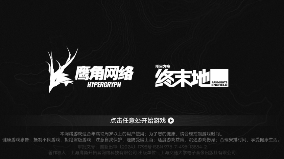 云明日方舟终末地手机版