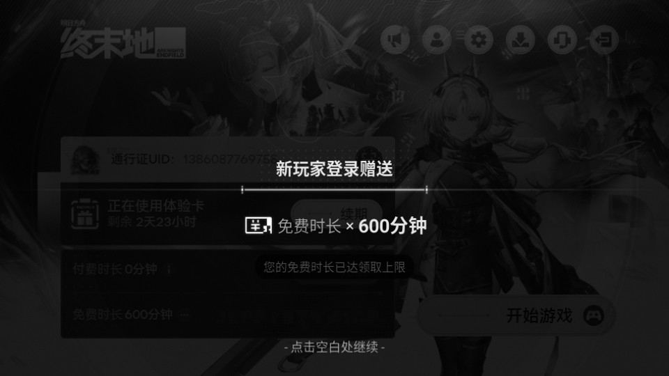 云明日方舟终末地手机版
