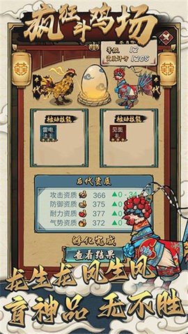 疯狂斗鸡场官方正版下载截图1