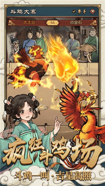 疯狂斗鸡场官方正版下载截图2