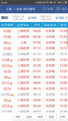 路路通手机版截图3