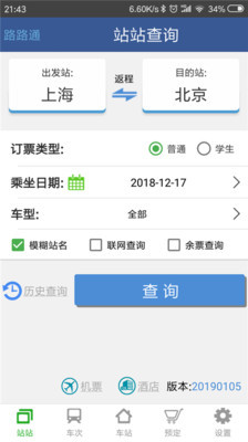 路路通手机版截图1