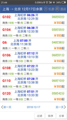 路路通手机版截图2