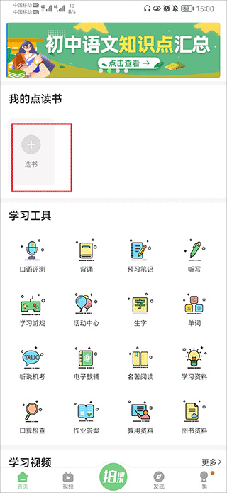 爱点读官方正版下载