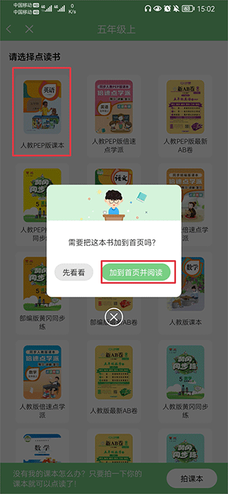 爱点读官方正版下载