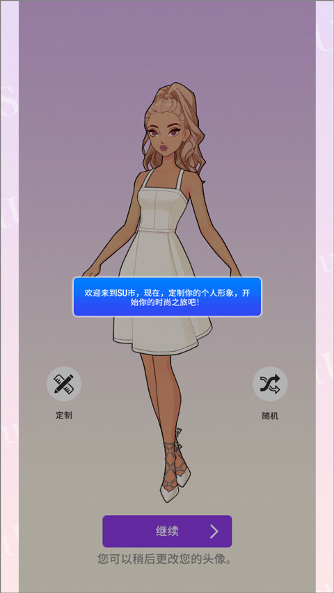 瞬搭SuitU国际服