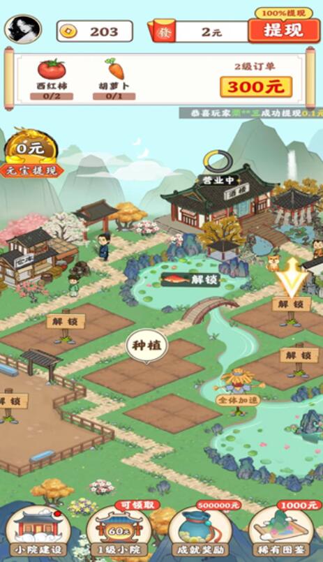 桃源有良田手机版截图3