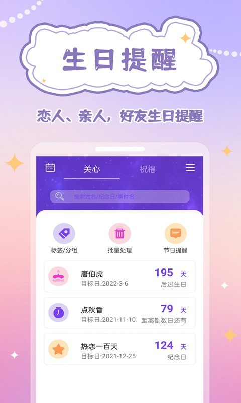 生辰时钟官方正版下载截图2