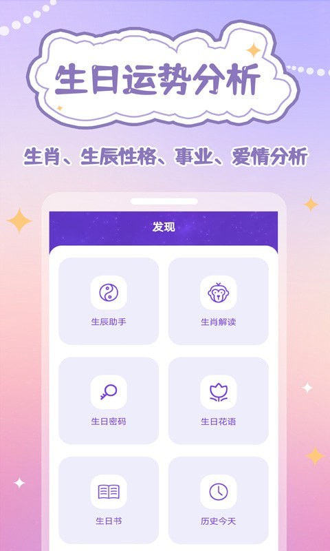 生辰时钟官方正版下载截图3