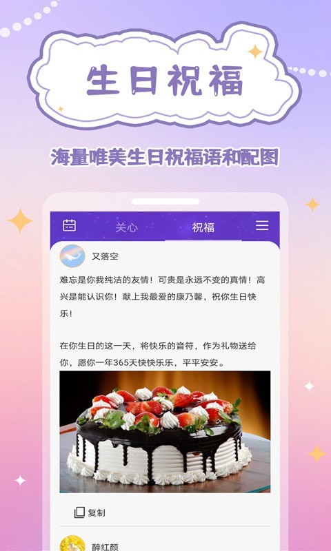 生辰时钟官方正版下载截图4