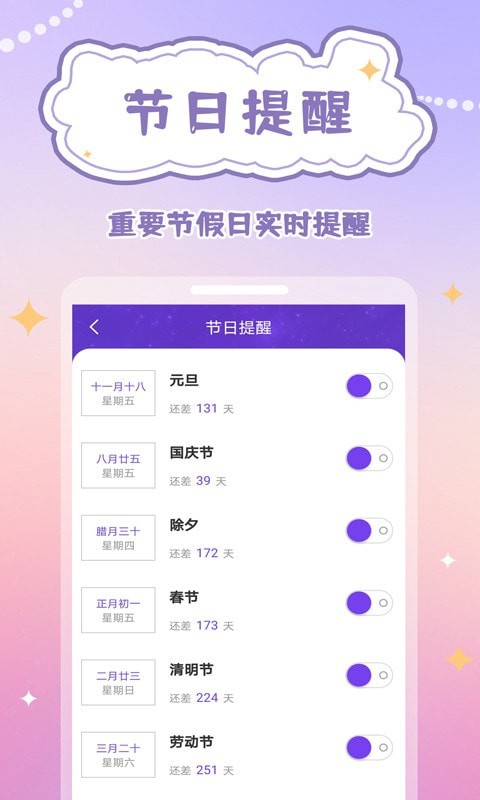 生辰时钟官方正版下载截图1