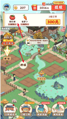 桃源有良田手机版