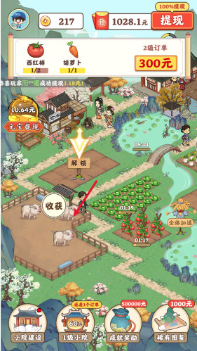 桃源有良田手机版