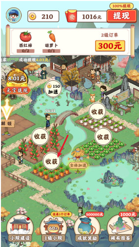 桃源有良田手机版