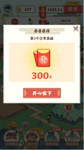 桃源有良田手机版