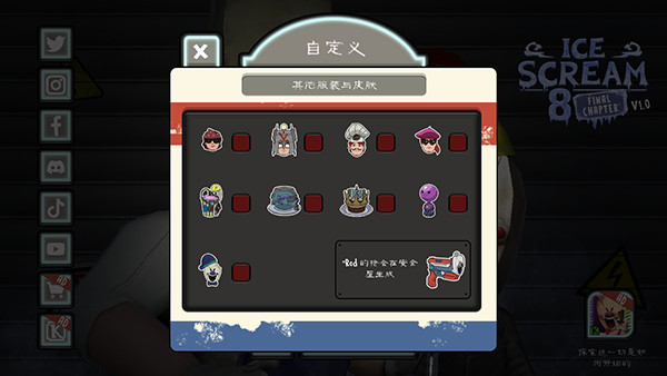 恐怖冰淇淋8outwitt菜单模组