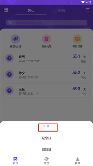 生辰时钟官方正版下载