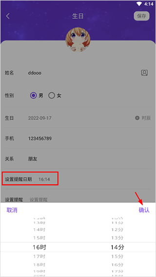 生辰时钟官方正版下载