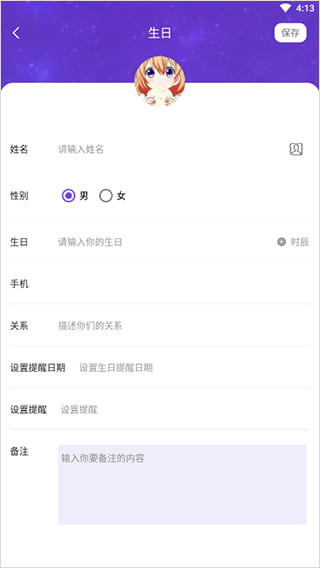 生辰时钟官方正版下载