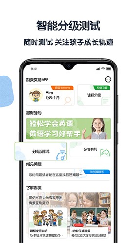 游美英语手机升级版截图2