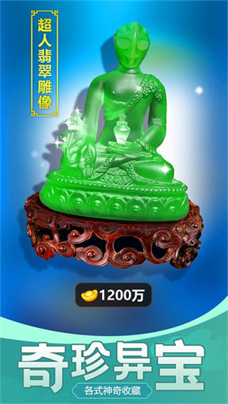 古董大师模拟器手机版截图4