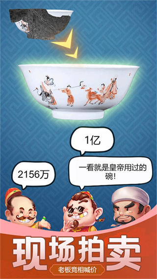 古董大师模拟器手机版截图5