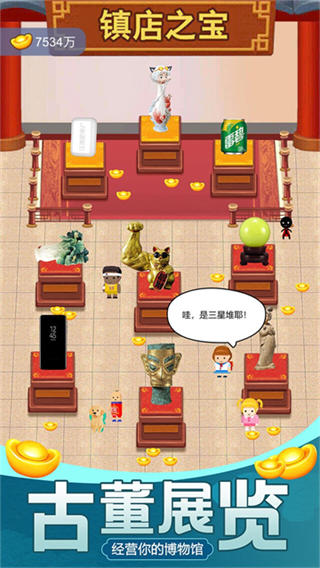 古董大师模拟器手机版截图2