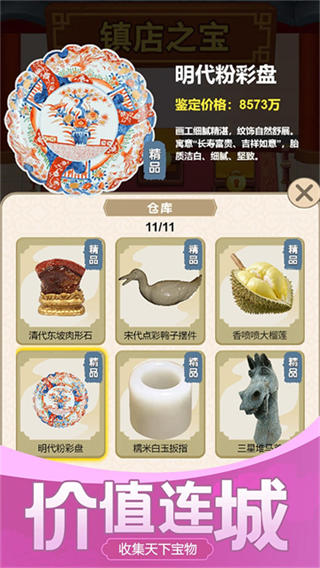 古董大师模拟器手机版截图1