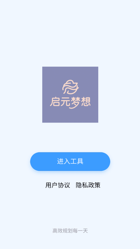 启元梦想官方正版下载截图5