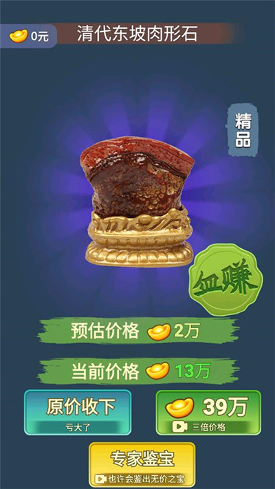 古董大师模拟器手机版