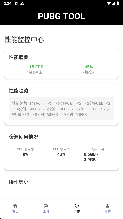 pubgtool画质助手正版截图1