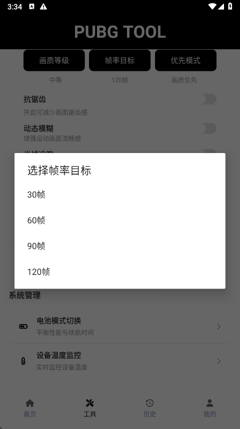 pubgtool画质助手正版截图2