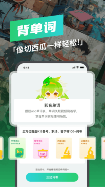 西瓜单词官方正版截图3