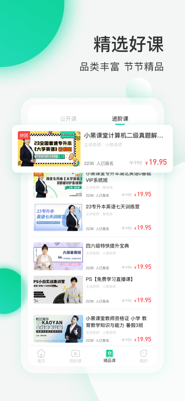 小黑课堂计算机二级官方正版下载截图1